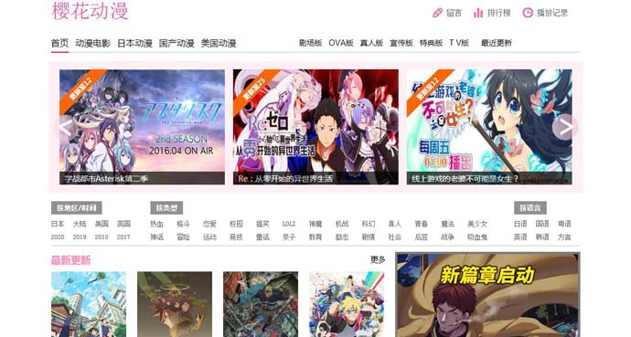 2026最新影视资源樱花动漫